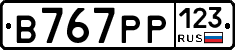 В767РР123 - 