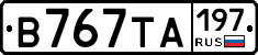 В767ТА197 - 