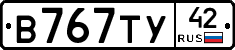 В767ТУ42 - 
