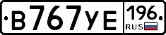 В767УЕ196 - 