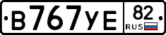 В767УЕ82 - 