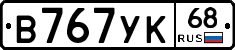 В767УК68 - 