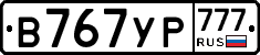 В767УР777 - 