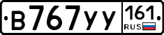 В767УУ161 - 