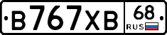 В767ХВ68 - 
