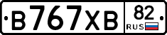 В767ХВ82 - 