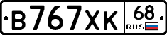 В767ХК68 - 