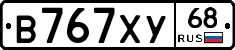 В767ХУ68 - 