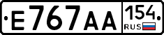 Е767АА154 - 