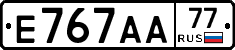 Е767АА77 - 