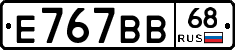 Е767ВВ68 - 