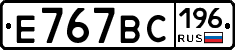 Е767ВС196 - 