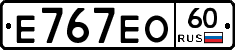 Е767ЕО60 - 