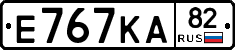 Е767КА82 - 