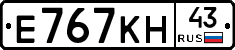 Е767КН43 - 