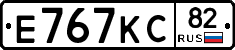 Е767КС82 - 