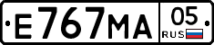 Е767МА05 - 