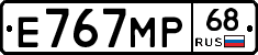 Е767МР68 - 