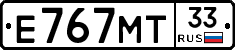 Е767МТ33 - 