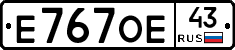 Е767ОЕ43 - 