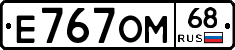 Е767ОМ68 - 