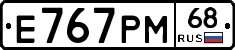 Е767РМ68 - 