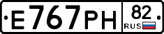 Е767РН82 - 