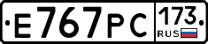 Е767РС173 - 