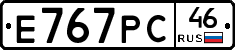 Е767РС46 - 