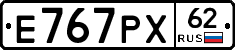 Е767РХ62 - 