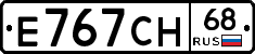 Е767СН68 - 