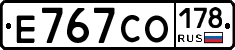 Е767СО178 - 