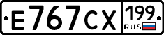 Е767СХ199 - 