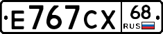 Е767СХ68 - 