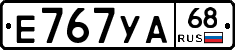 Е767УА68 - 