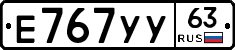 Е767УУ63 - 