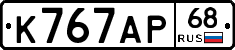 К767АР68 - 