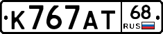 К767АТ68 - 