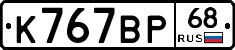 К767ВР68 - 