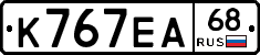 К767ЕА68 - 