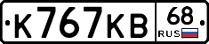 К767КВ68 - 