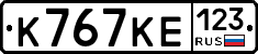 К767КЕ123 - 