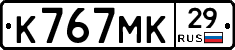 К767МК29 - 