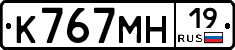 К767МН19 - 