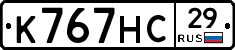 К767НС29 - 