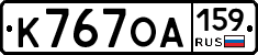 К767ОА159 - 