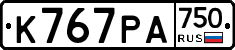 К767РА750 - 