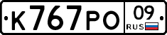 К767РО09 - 