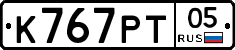 К767РТ05 - 