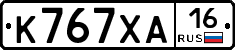 К767ХА16 - 